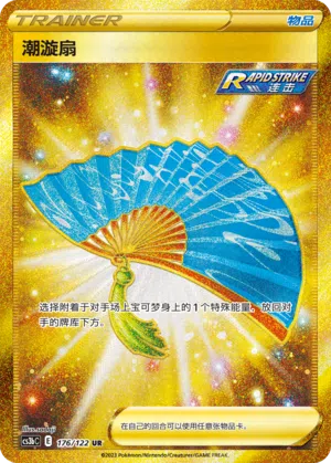 Wellenfächer 176/122 Ancient Martial Arts: Torrent Pokémon Karte