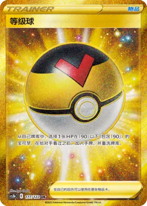 Levelball 177/122 Ancient Martial Arts: Torrent Pokémon Karte