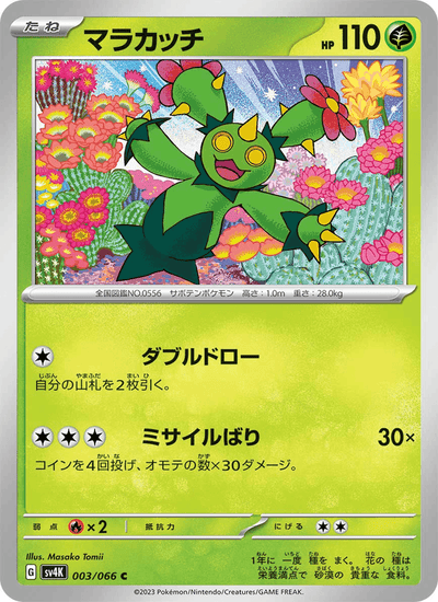 Maracamba 003/066 Ancient Roar Pokémon Karte