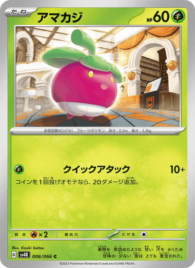 Frubberl 006/066 Ancient Roar Pokémon Karte