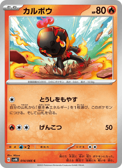 Knarbon 014/066 Ancient Roar Pokémon Karte