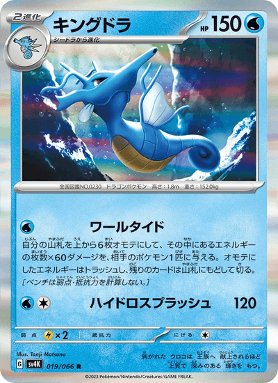Seedraking 019/066 Ancient Roar Pokémon Karte