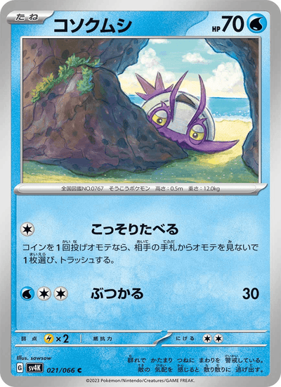 Reißlaus 021/066 Ancient Roar Pokémon Karte