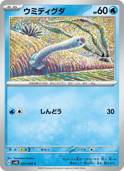 Schligda 024/066 Ancient Roar Pokémon Karte
