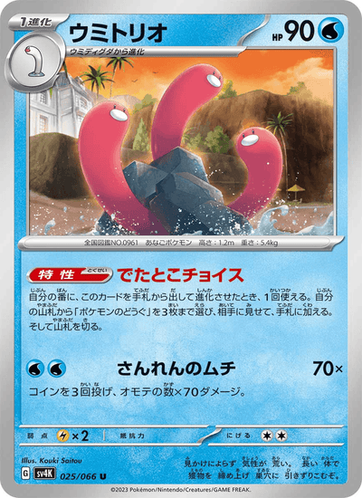 Schligdri 025/066 Ancient Roar Pokémon Karte
