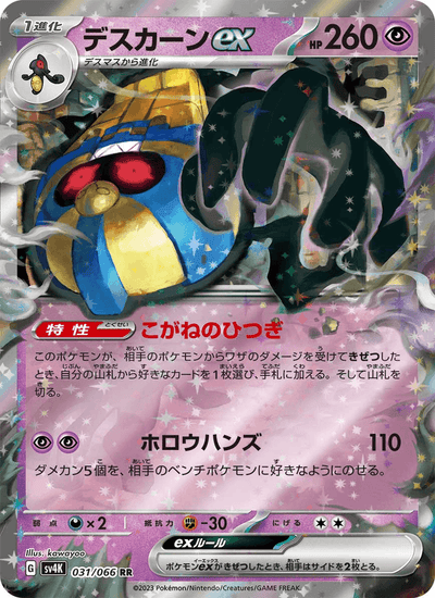 Echnatoll-ex 031/066 Ancient Roar Pokémon Karte