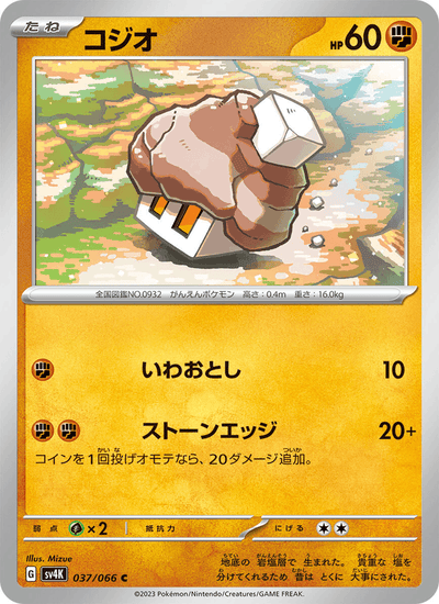 Geosali 037/066 Ancient Roar Pokémon Karte