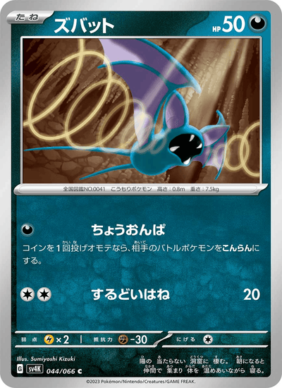 Zubat 044/066 Ancient Roar Pokémon Karte