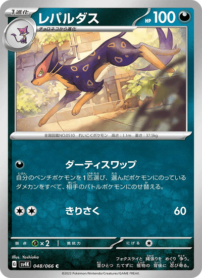 Kleoparda 048/066 Ancient Roar Pokémon Karte