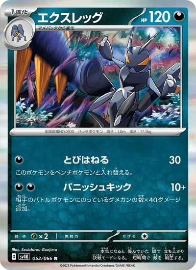 Lextremo 052/066 Ancient Roar Pokémon Karte