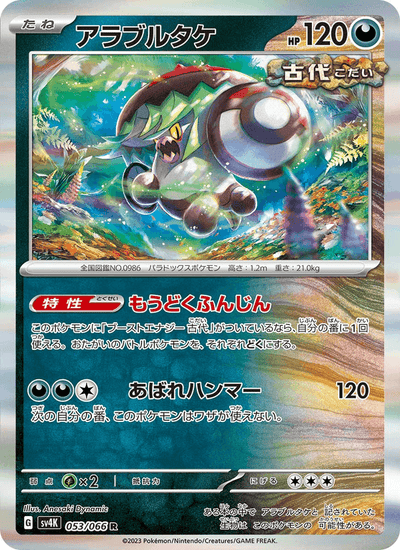 Wutpilz 053/066 Ancient Roar Pokémon Karte