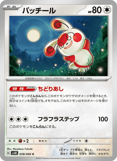Pandir 058/066 Ancient Roar Pokémon Karte