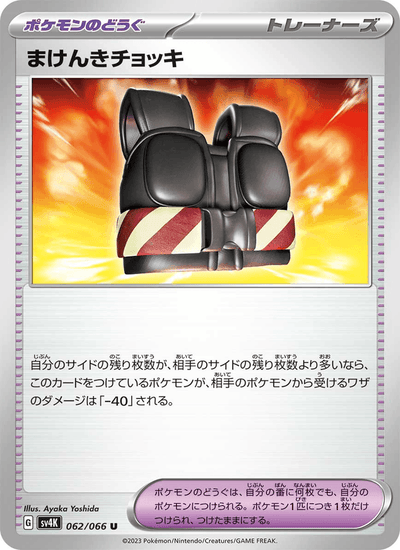 Trotzweste 062/066 Ancient Roar Pokémon Karte