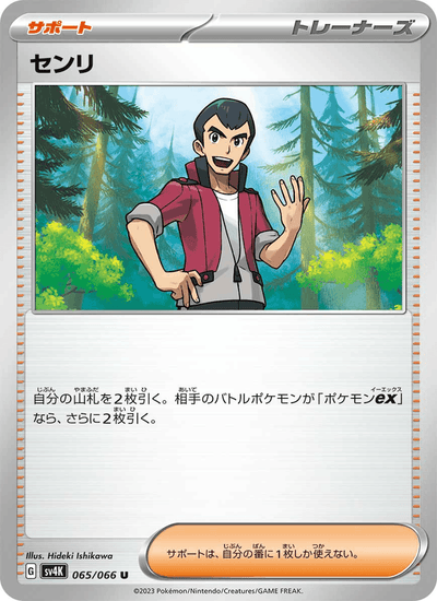 Norman 065/066 Ancient Roar Pokémon Karte