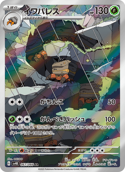 Castellith 067/066 Ancient Roar Pokémon Karte