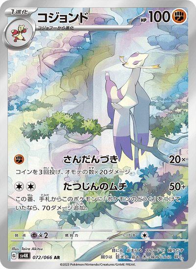 Wie-Shu 072/066 Ancient Roar Pokémon Karte