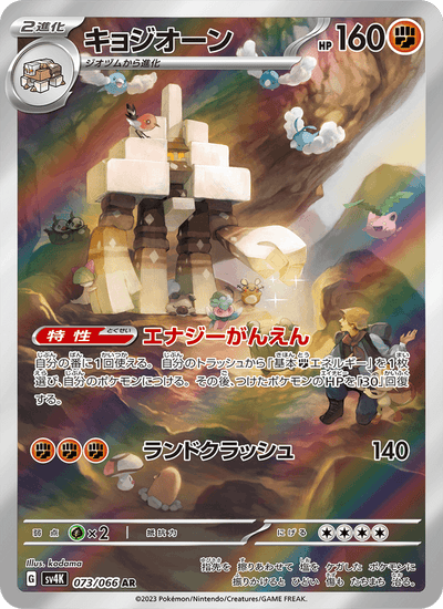Saltigant 073/066 Ancient Roar Pokémon Karte