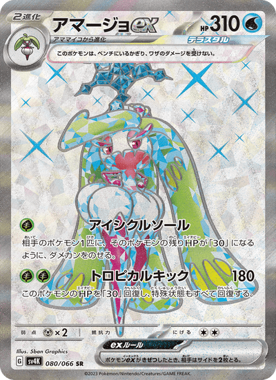 Fruyal-ex 080/066 Ancient Roar Pokémon Karte