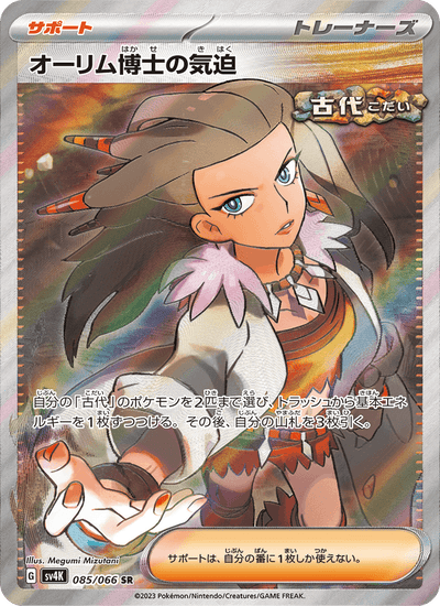 Prof. Antiquas Vitalität 085/066 Ancient Roar Pokémon Karte