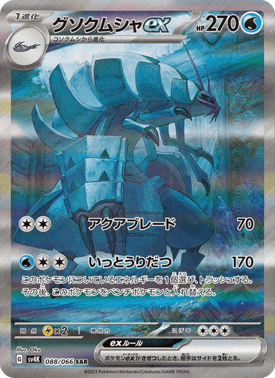 Tectass-ex 088/066 Ancient Roar Pokémon Karte