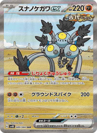 Sandfell-ex 089/066 Ancient Roar Pokémon Karte