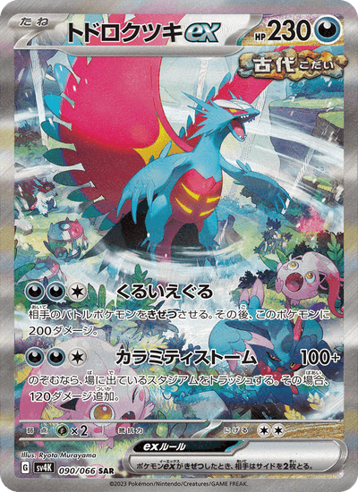Donnersichel-ex 090/066 Ancient Roar Pokémon Karte