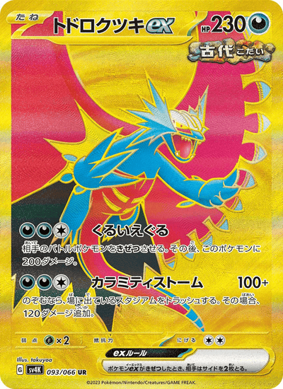 Donnersichel-ex 093/066 Ancient Roar Pokémon Karte
