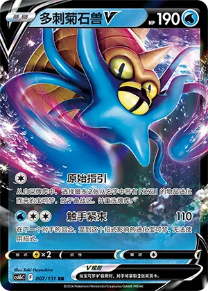 Amoroso-V 007/131 Azure Shadows - Pursuit Pokémon Karte