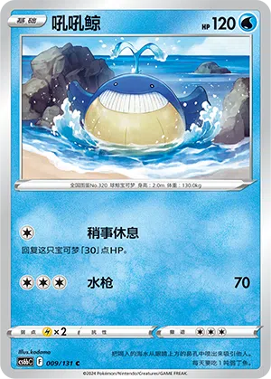 Wailmer 009/131 Azure Shadows - Pursuit Pokémon Karte