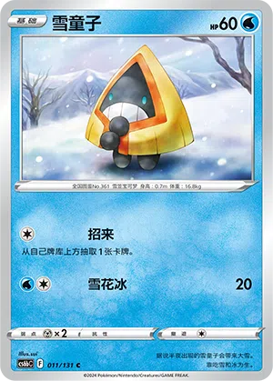 Schneppke 011/131 Azure Shadows - Pursuit Pokémon Karte
