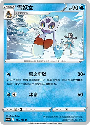 Frosdedje 013/131 Azure Shadows - Pursuit Pokémon Karte