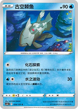 Relicanth 014/131 Azure Shadows - Pursuit Pokémon Karte