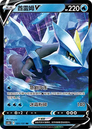 Kyurem-V 021/131 Azure Shadows - Pursuit Pokémon Karte