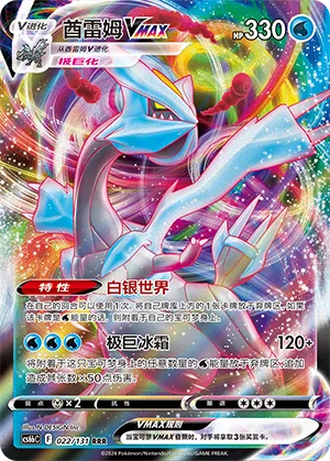 Kyurem-VMAX 022/131 Azure Shadows - Pursuit Pokémon Karte