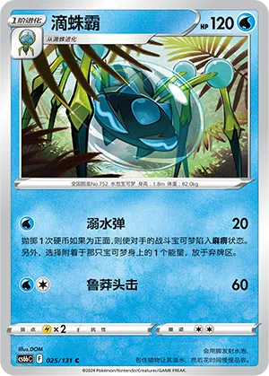 Aranestro 025/131 Azure Shadows - Pursuit Pokémon Karte