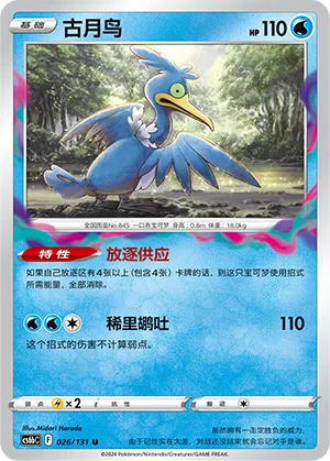 Urgl 026/131 Azure Shadows - Pursuit Pokémon Karte