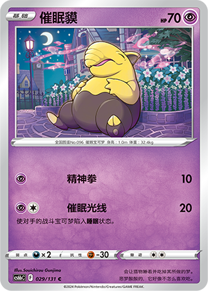 Traumato 029/131 Azure Shadows - Pursuit Pokémon Karte