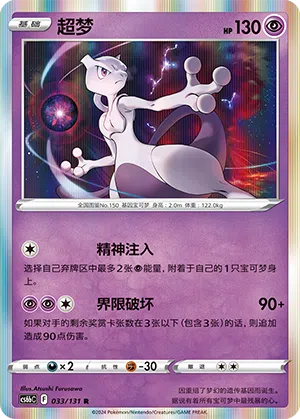 Mewtu 033/131 Azure Shadows - Pursuit Pokémon Karte