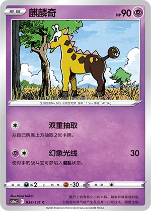 Girafarig 034/131 Azure Shadows - Pursuit Pokémon Karte