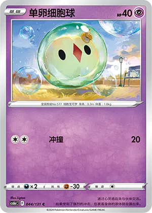 Monozyto 044/131 Azure Shadows - Pursuit Pokémon Karte