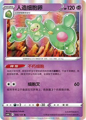 Zytomega 046/131 Azure Shadows - Pursuit Pokémon Karte