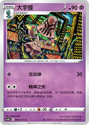 Megalon 048/131 Azure Shadows - Pursuit Pokémon Karte