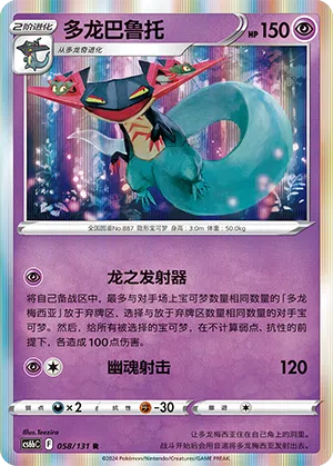 Katapuldra 058/131 Azure Shadows - Pursuit Pokémon Karte