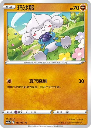 Meditie 065/131 Azure Shadows - Pursuit Pokémon Karte