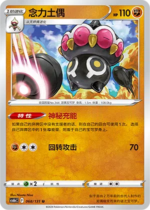 Lepumentas 068/131 Azure Shadows - Pursuit Pokémon Karte
