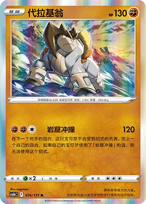 Terrakium 074/131 Azure Shadows - Pursuit Pokémon Karte