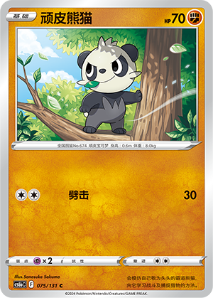 Pam-Pam 075/131 Azure Shadows - Pursuit Pokémon Karte