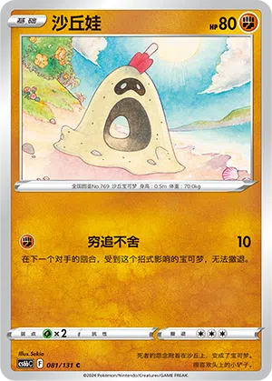 Sankabuh 081/131 Azure Shadows - Pursuit Pokémon Karte