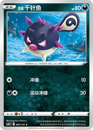 Hisui-Baldorfish 085/131 Azure Shadows - Pursuit Pokémon Karte