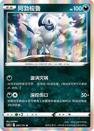 Absol 087/131 Azure Shadows - Pursuit Pokémon Karte